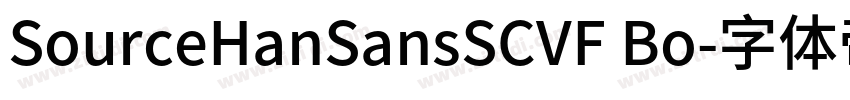 SourceHanSansSCVF Bo字体转换